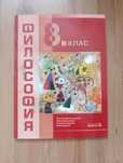 Учебник по Философия 8 клас - Педагог