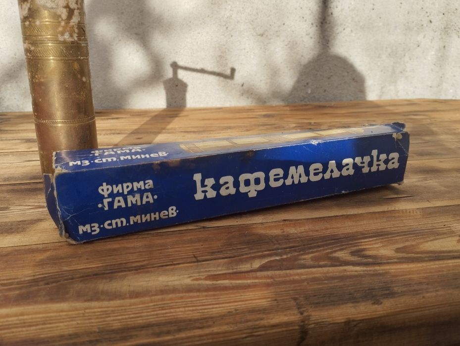 Соц месингова мелничка