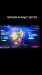 Продам аккаунт Dota2