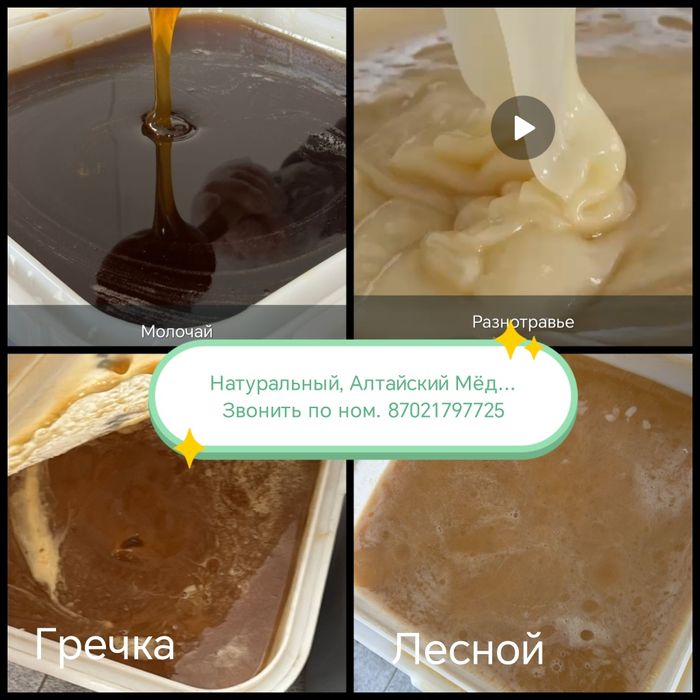 Продам натуральный Алтайский Мёд