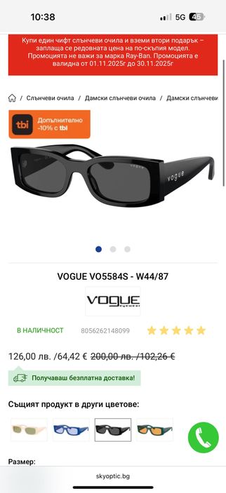 Слънчеви очила Vogue