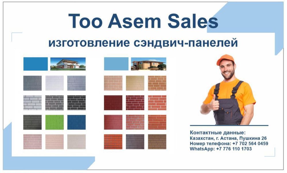 Сэндвич панели от изготовителя Asem Sales