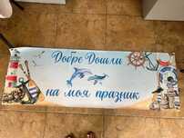 Банери, винили за детски празник, рожден ден