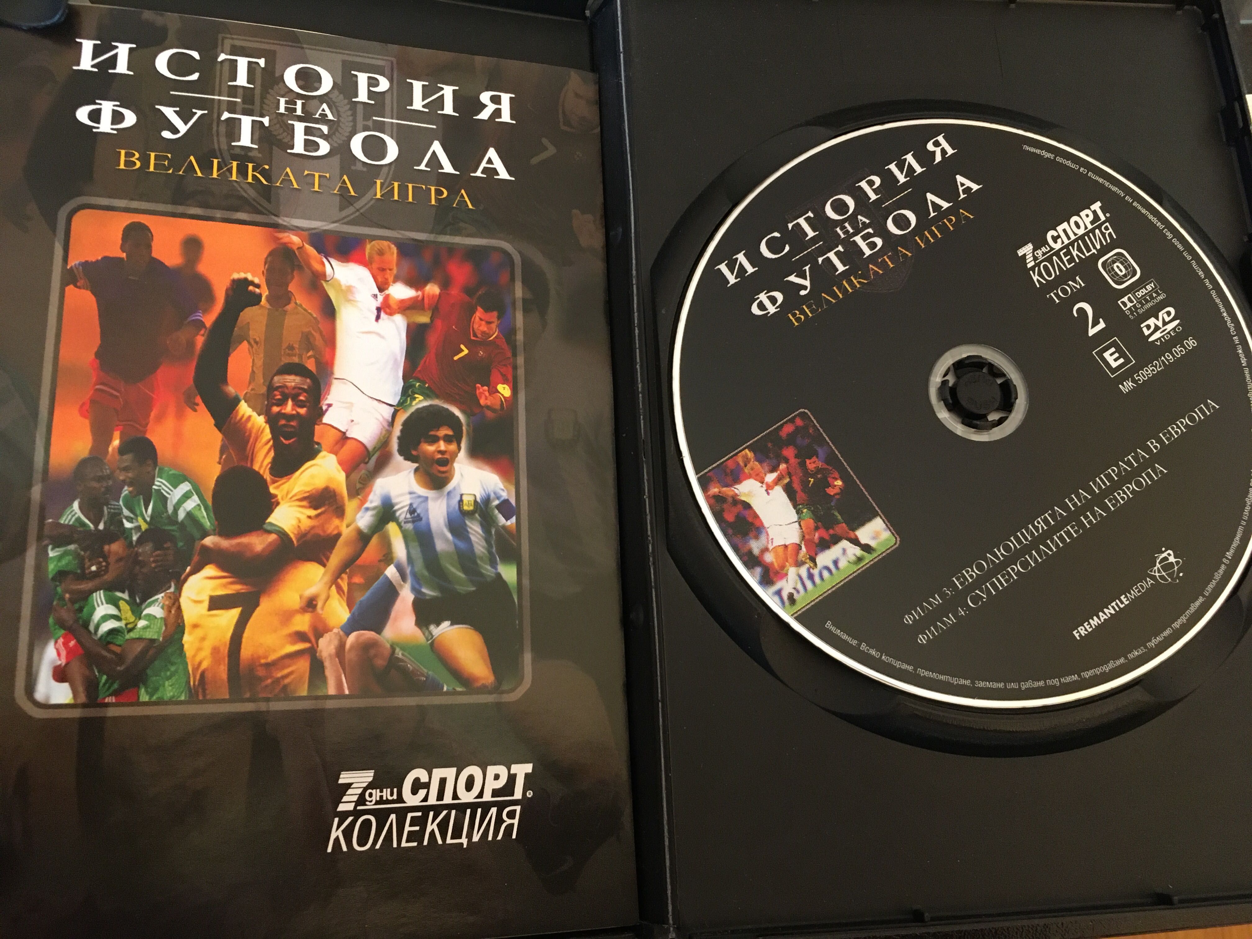 DVD колекция - история на световния футбол
