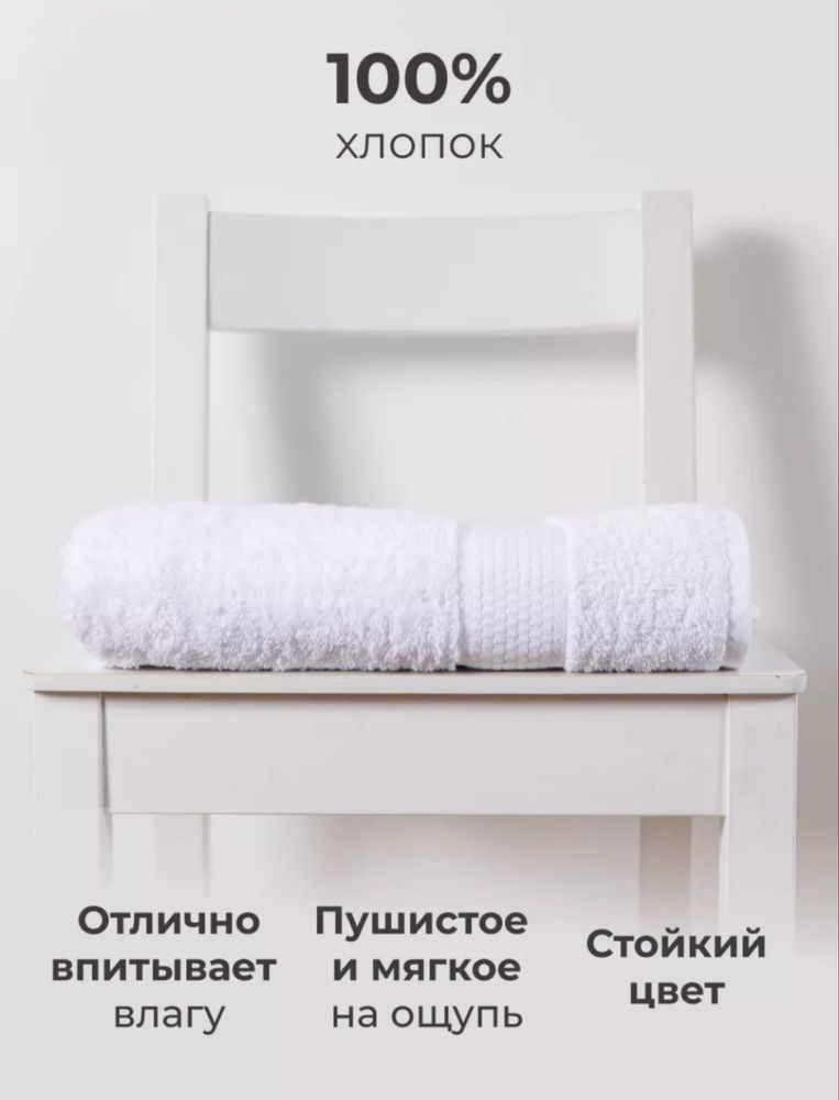 Полотенце белое махровое
