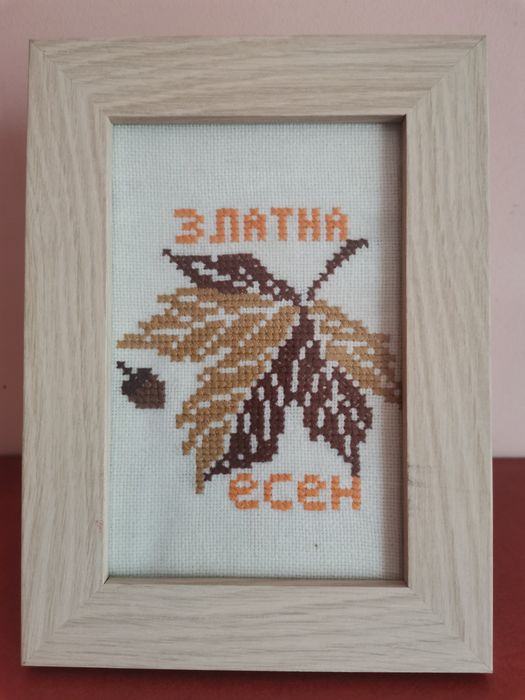 Гоблен "Есенно листо"