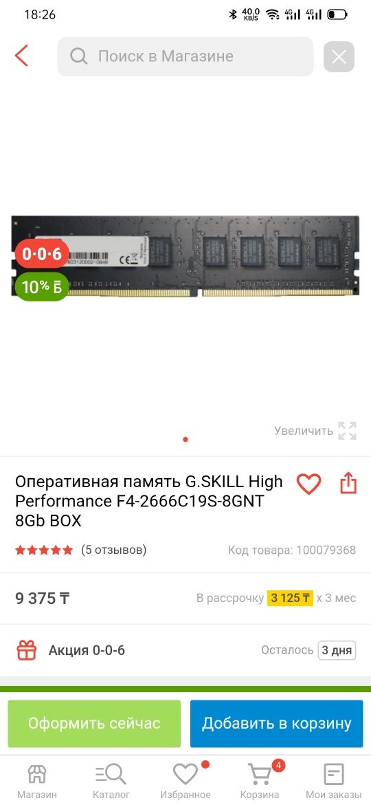 Оперативная память DDR4 8 Gb