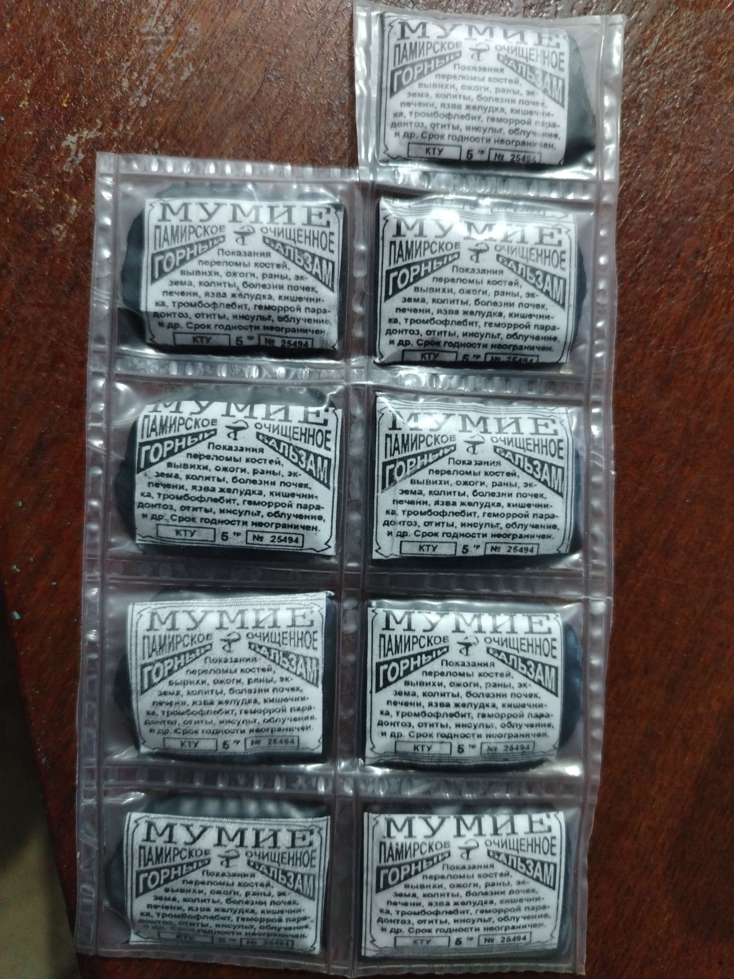 Продаётся мумиё горный.
