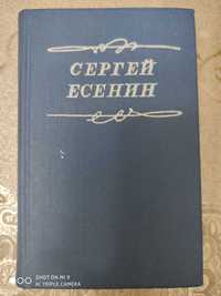 Продается томик стихов и поэм Сергея Есенина
