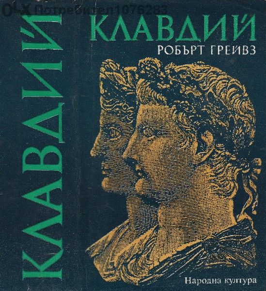 Хърбърт Уелс "Избрани творби","Любовта и мистър Луишам Пикс" и др.