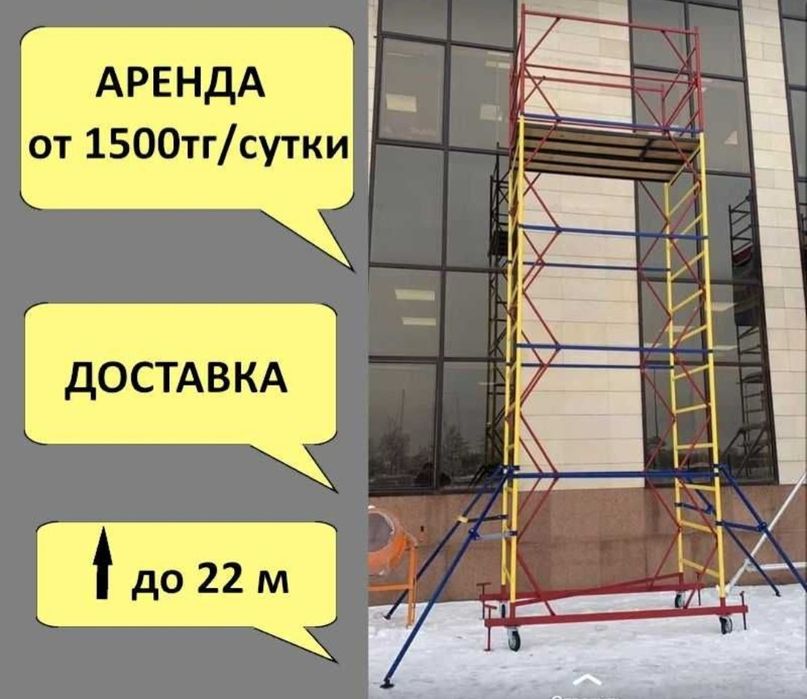 Аренда вышка тура на колесах