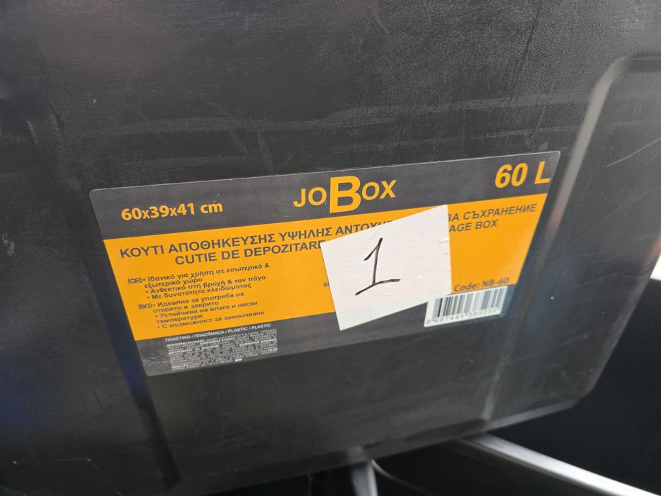 Кутии за съхранение - 5бр.