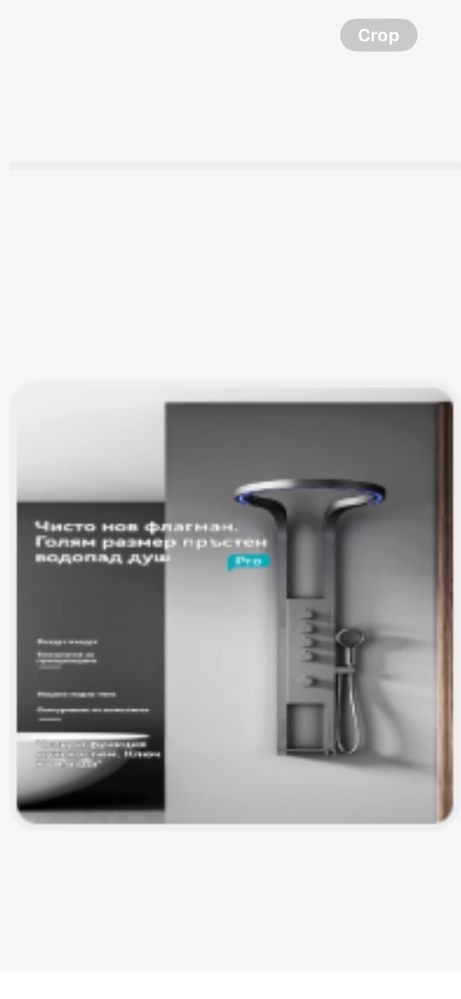 Мултифункционален душ