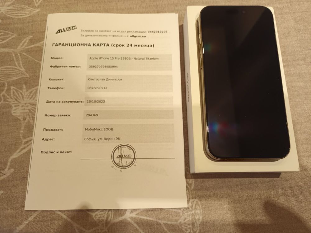 IPhone 15 Pro 1 година гаранция