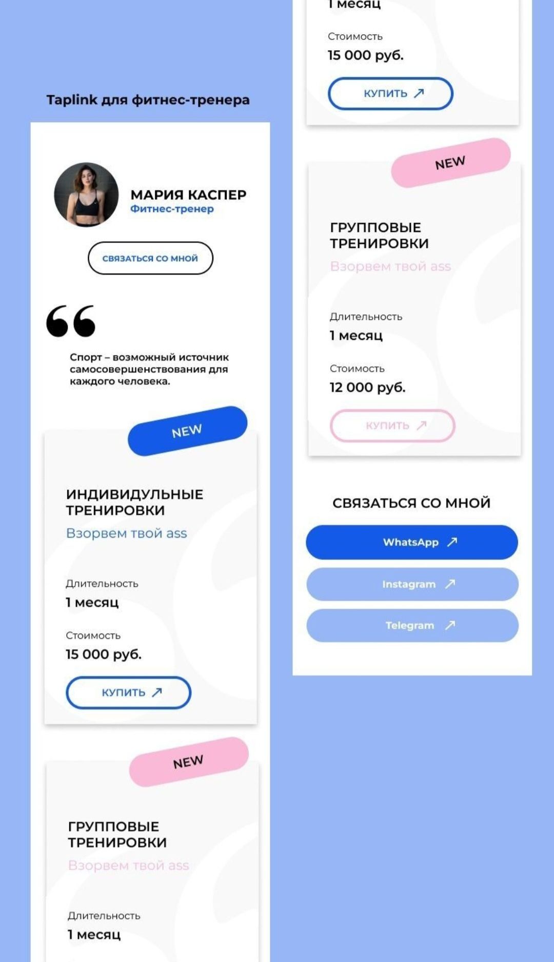 Таплинк- Taplink