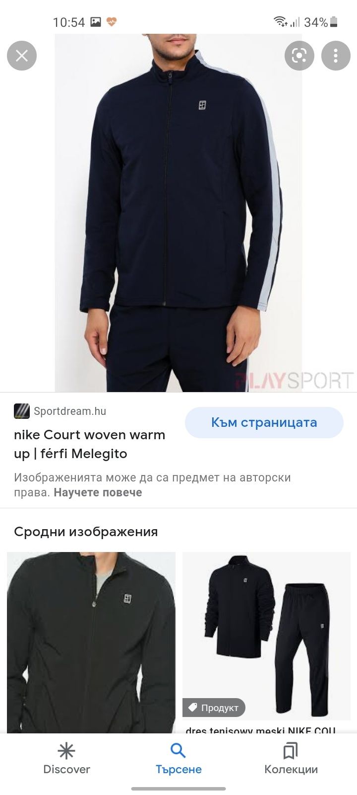 Nike dri fit мъжко горнище S размер.