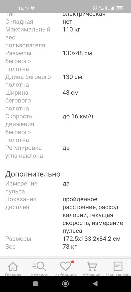 Продам Беговую дорожку новую подарили не пользуюсь