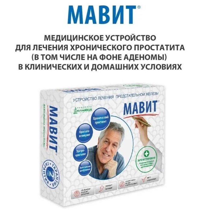 Продам устройство МАВИТ