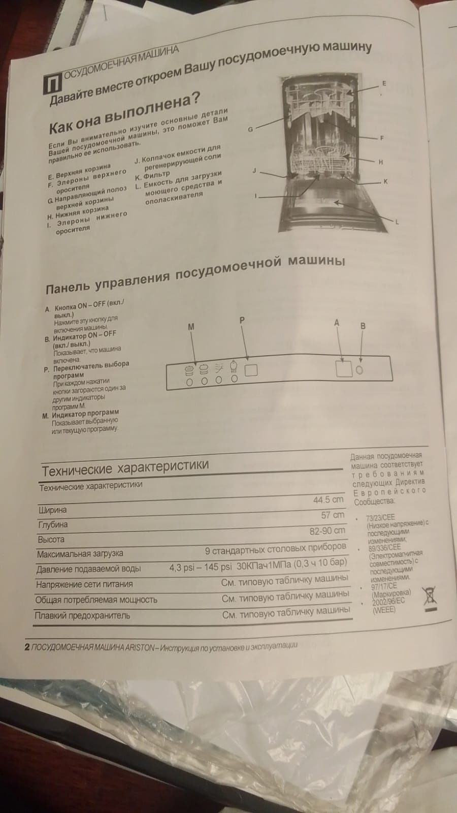 Посудомоечная машина