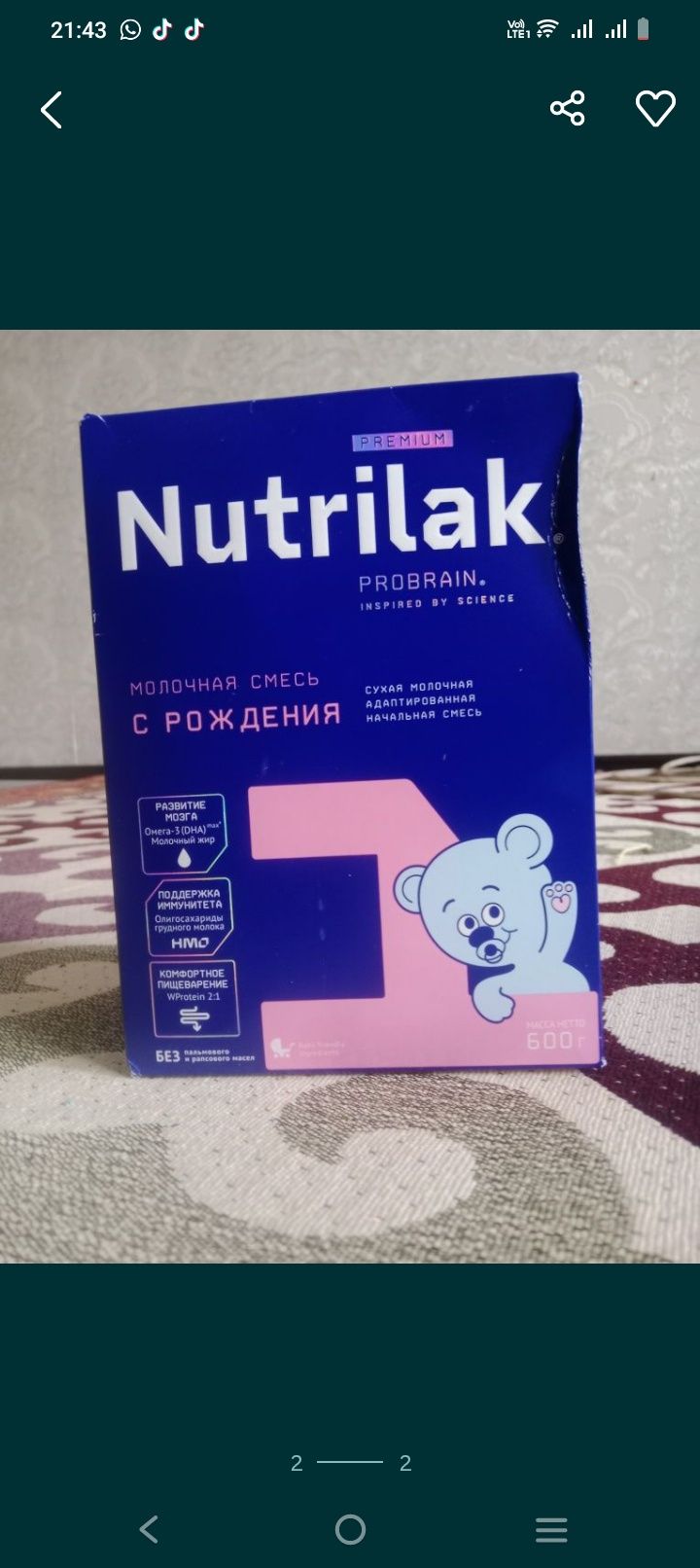 Смесь Nutrilak с рождения