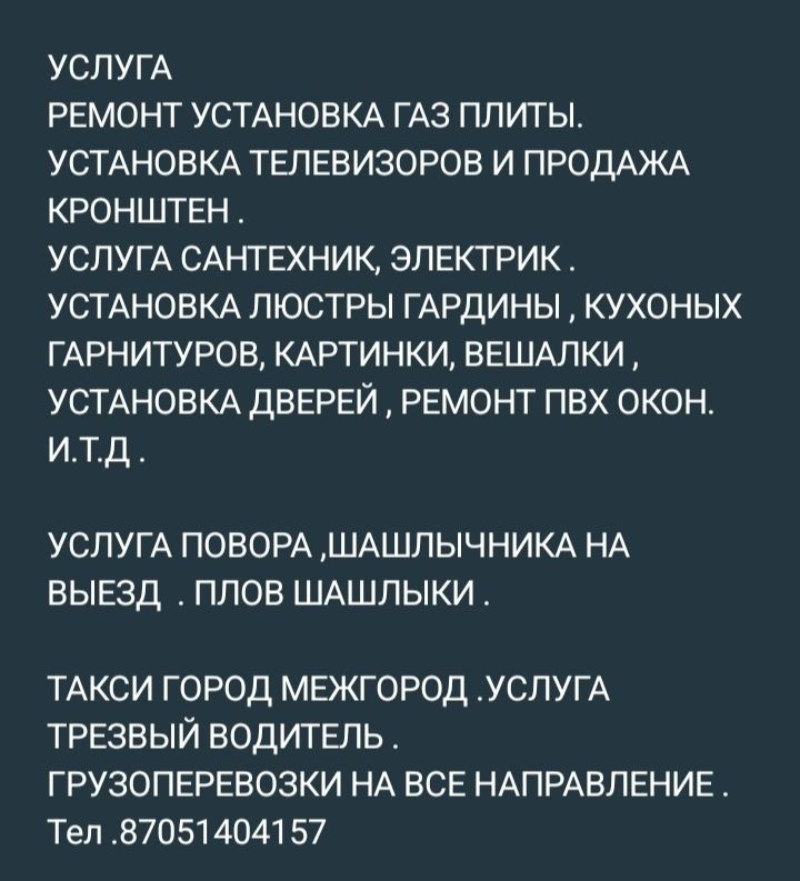 Мастер на все руки кронштейн для тв  сантехник, электрик .