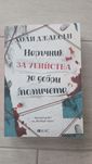 Наръчник за убийства за добри момичета - Холи Джаксън