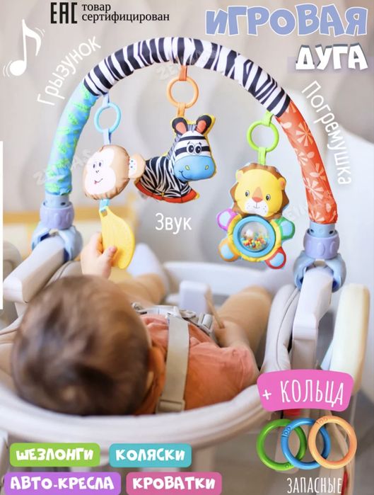 игровая дуга игрушка