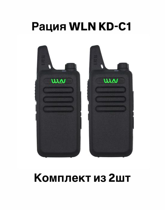 Рация WLN KD-C1 комплект из 2 шт (Наушники в подарок)