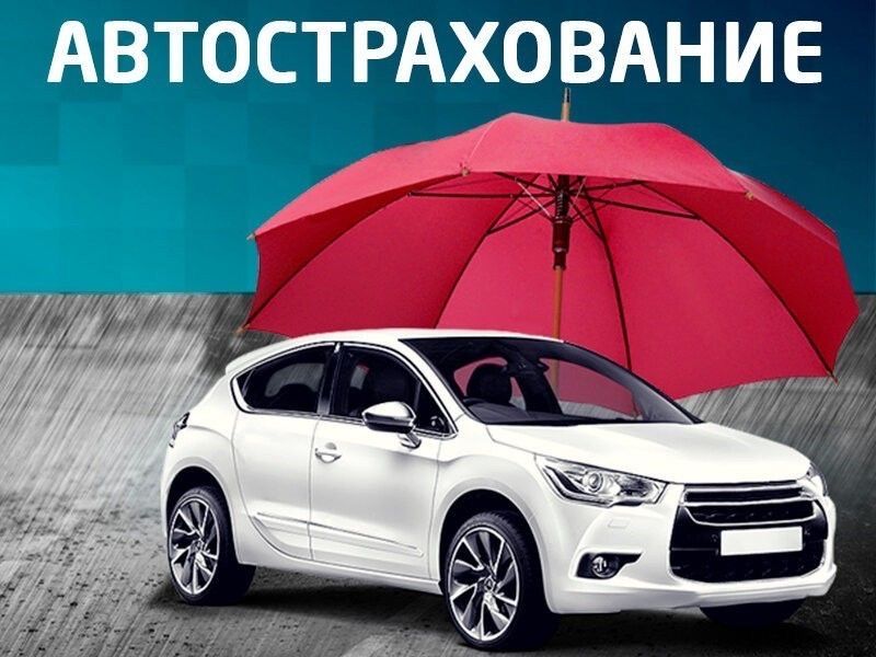 Онлайн автостраховка за 5 минут!