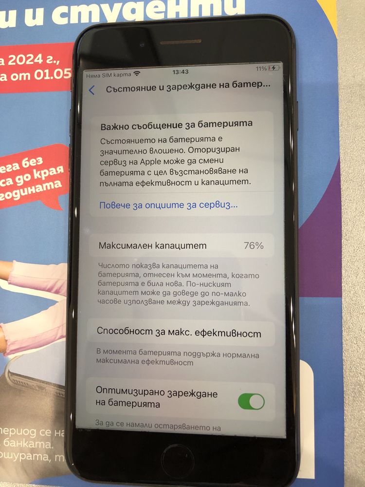 iPhone 8+. Перфектен!