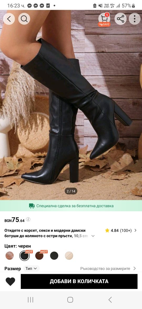 Стилни ботуши Shein