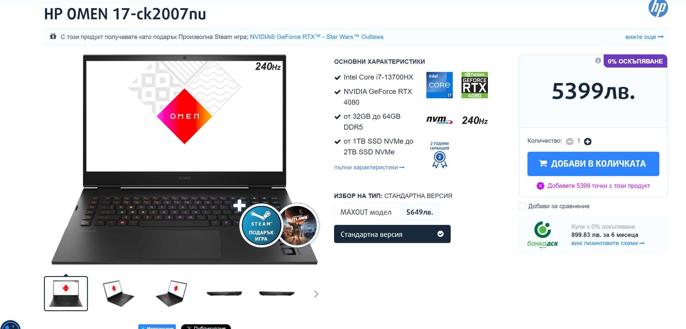 Лаптоп HP OMEN 17-ck2007 НОВ Гаранция 17" 4080 12GB