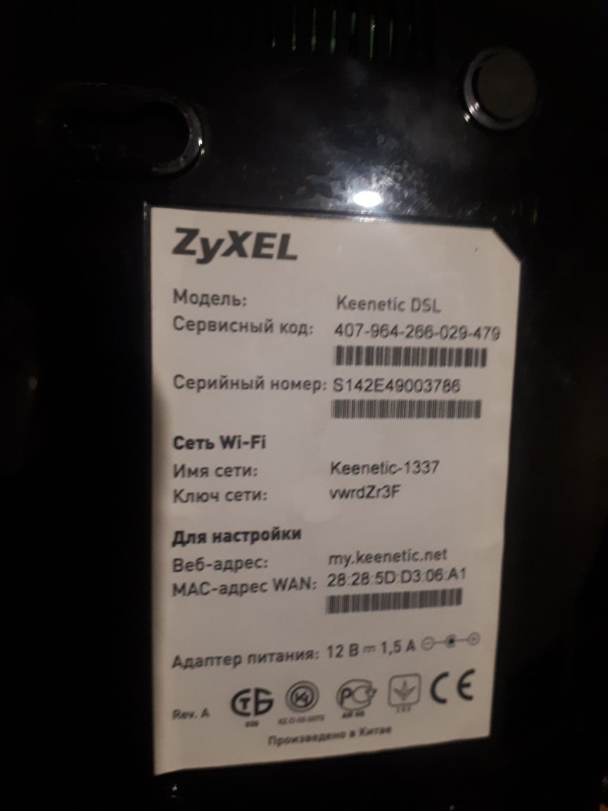 Роутер модем маршрутизатор Zyxel