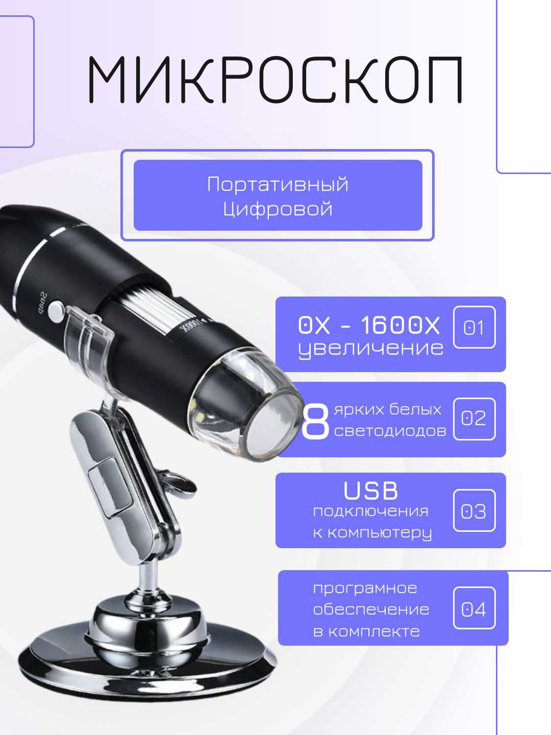 Портативный цифровой микроскоп 0x–1600x
