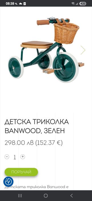 Триколка Banwood зелен цвят