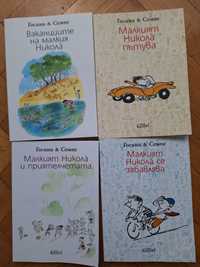 Малкия Никола - детски книжки