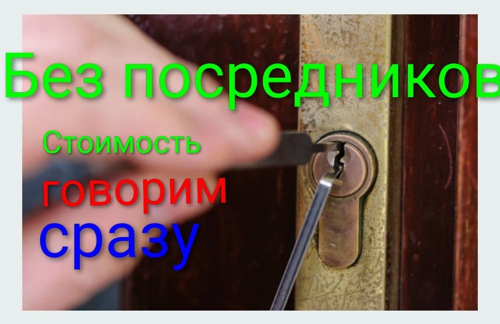 Срочное вскрытие замков. Аварийное вскрытие авто.Вскрытия замков