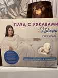 Плед с рукавами