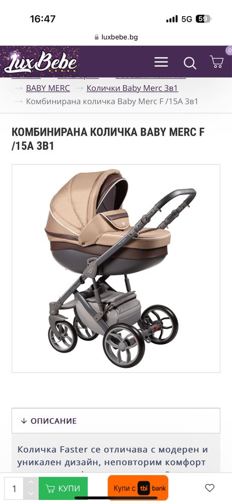 Бебешка количка baby merc 3 в 1