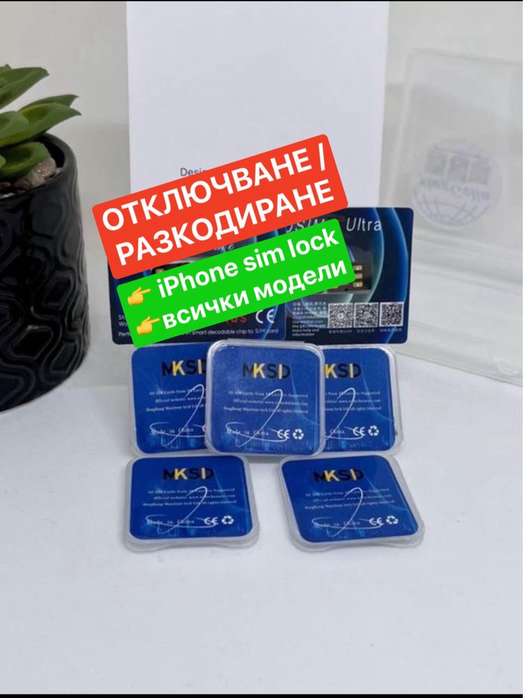 R-sim Turbo MKSD за iPhone 12, 13, 14, 15, 16 - отключване разкодиране