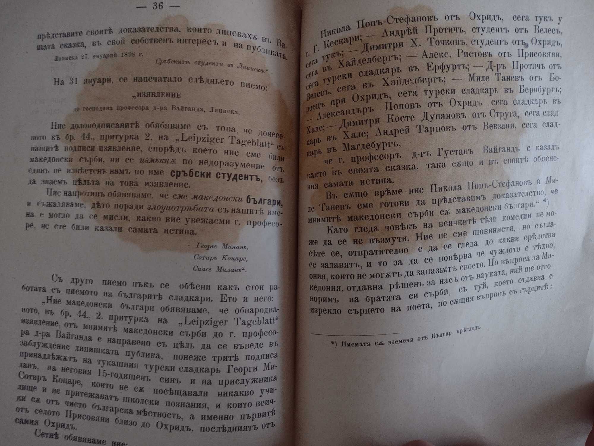 Нац. стремления на народите в Балканския полуостров
проф Вайганд, 1898