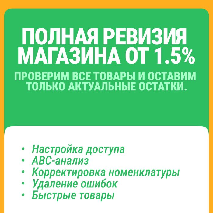 Полная ревизия товаров в вашем магазине с системой UMAG