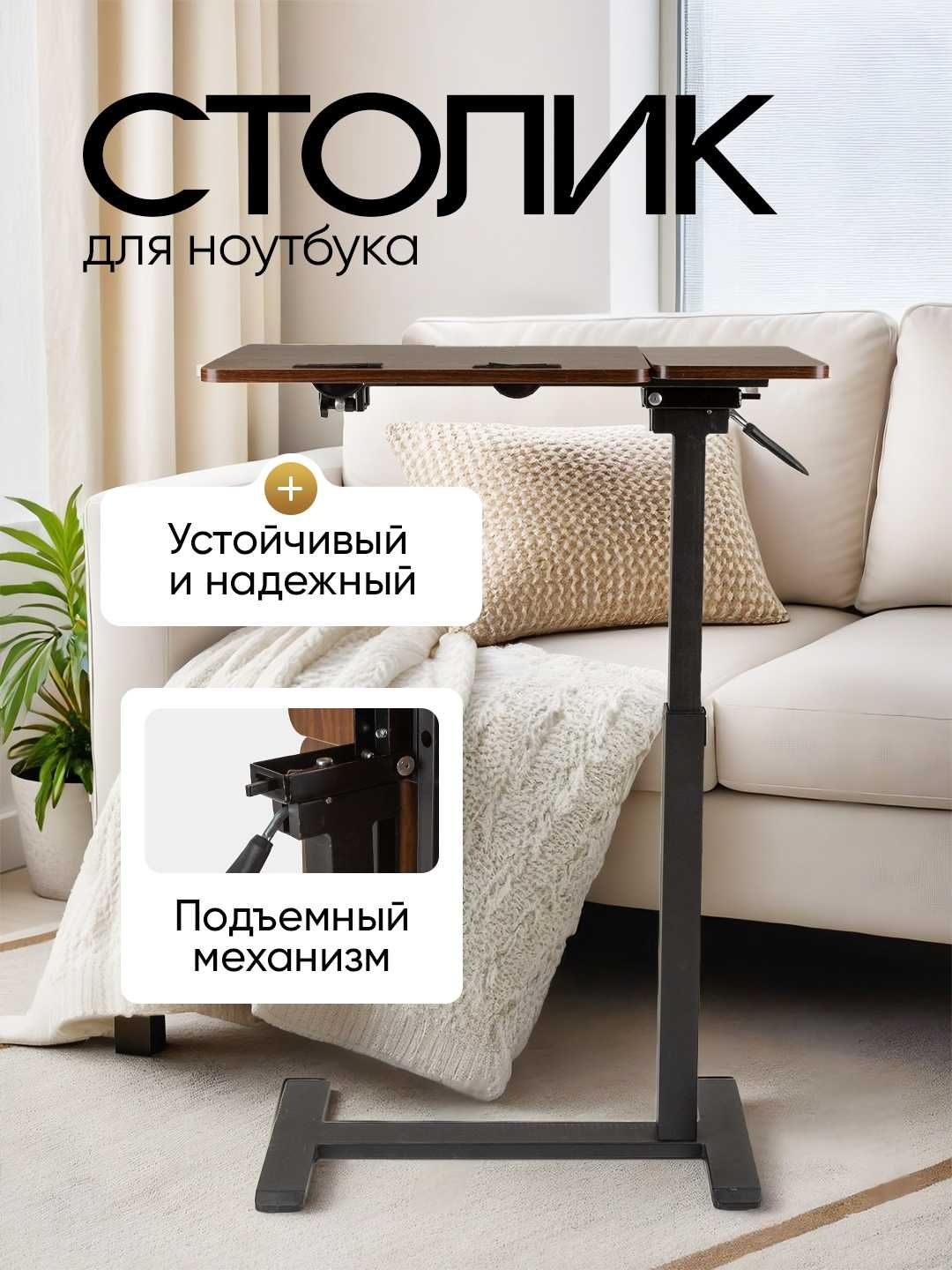 Столик-трансформер для планшета и ноутбука, с 30% скидкой