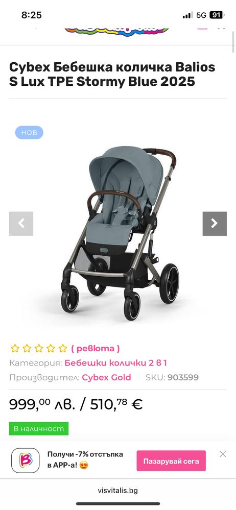 Cybex Balios S lux