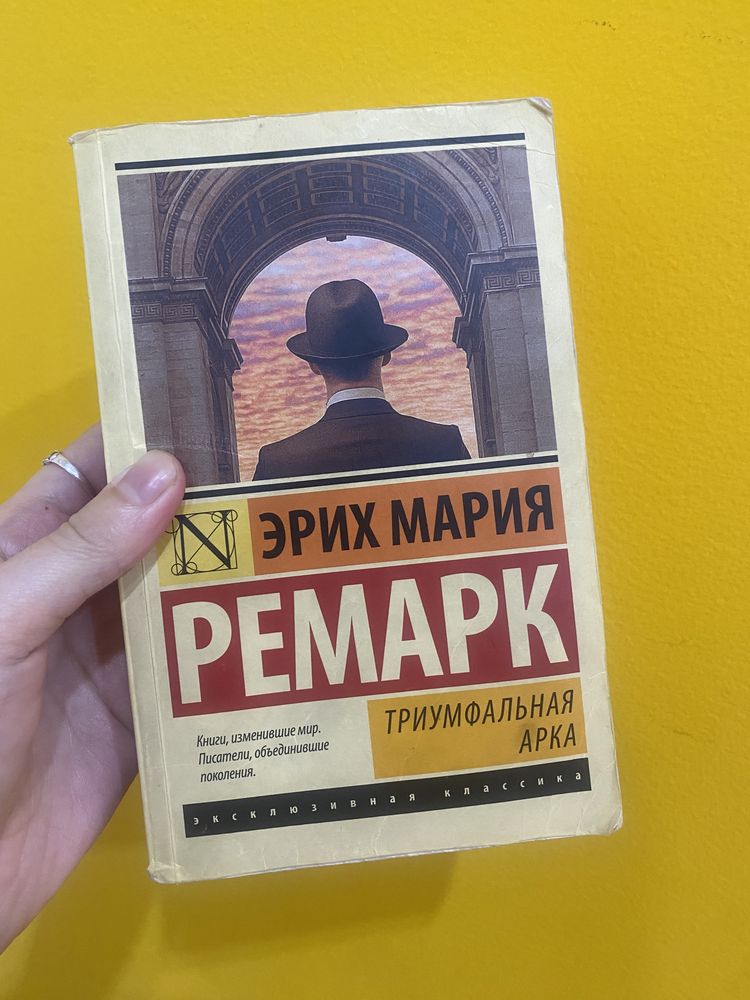 Книга «Триумфальная арка» В подарок Королек птичка