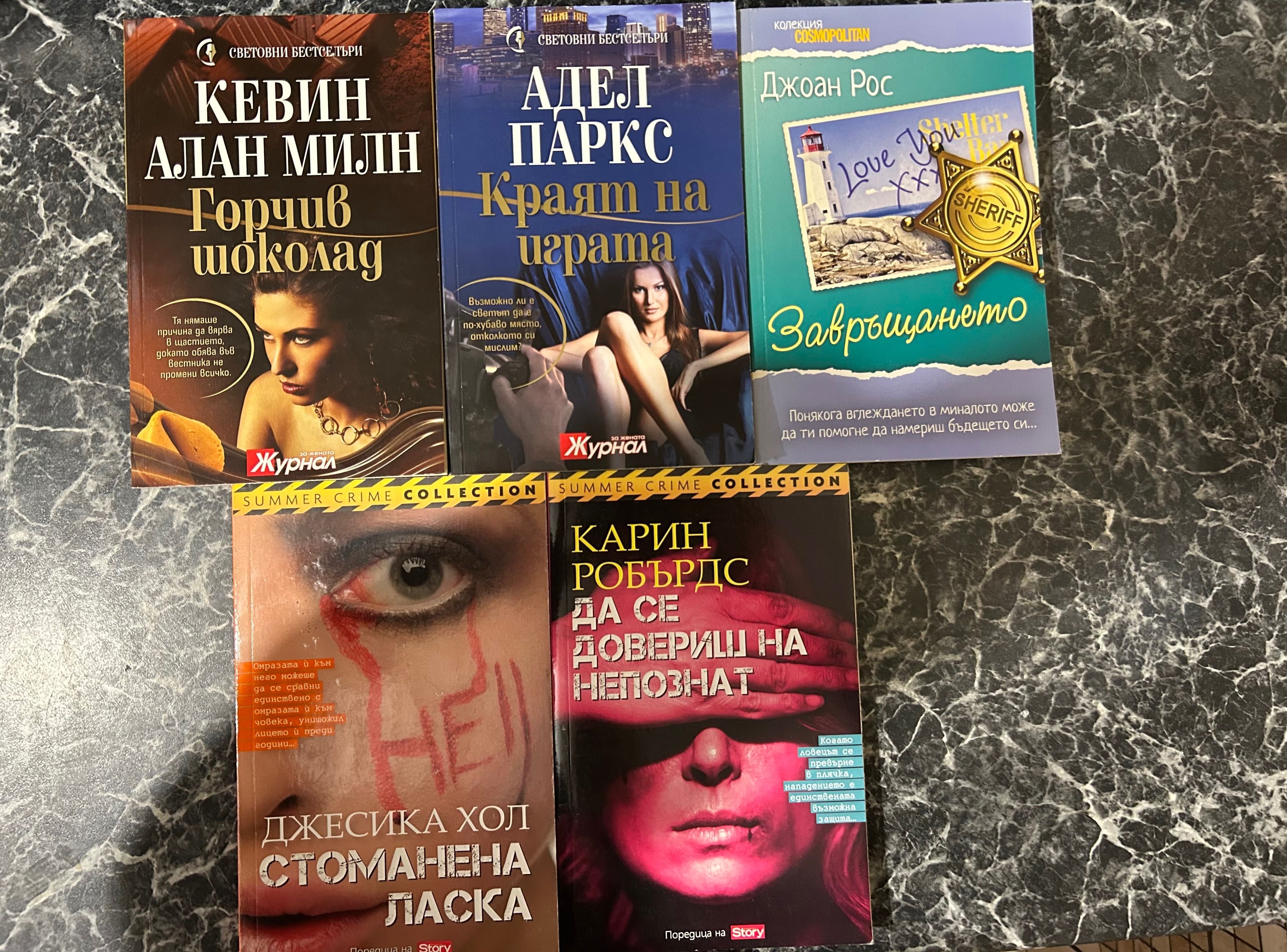 Световни бестселъри, криминални и исторически романи