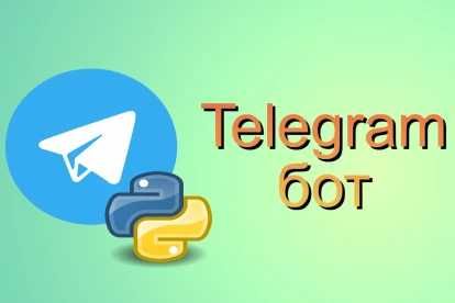 Создание телеграм бота 100% | разработка | дороботка | telegram bot