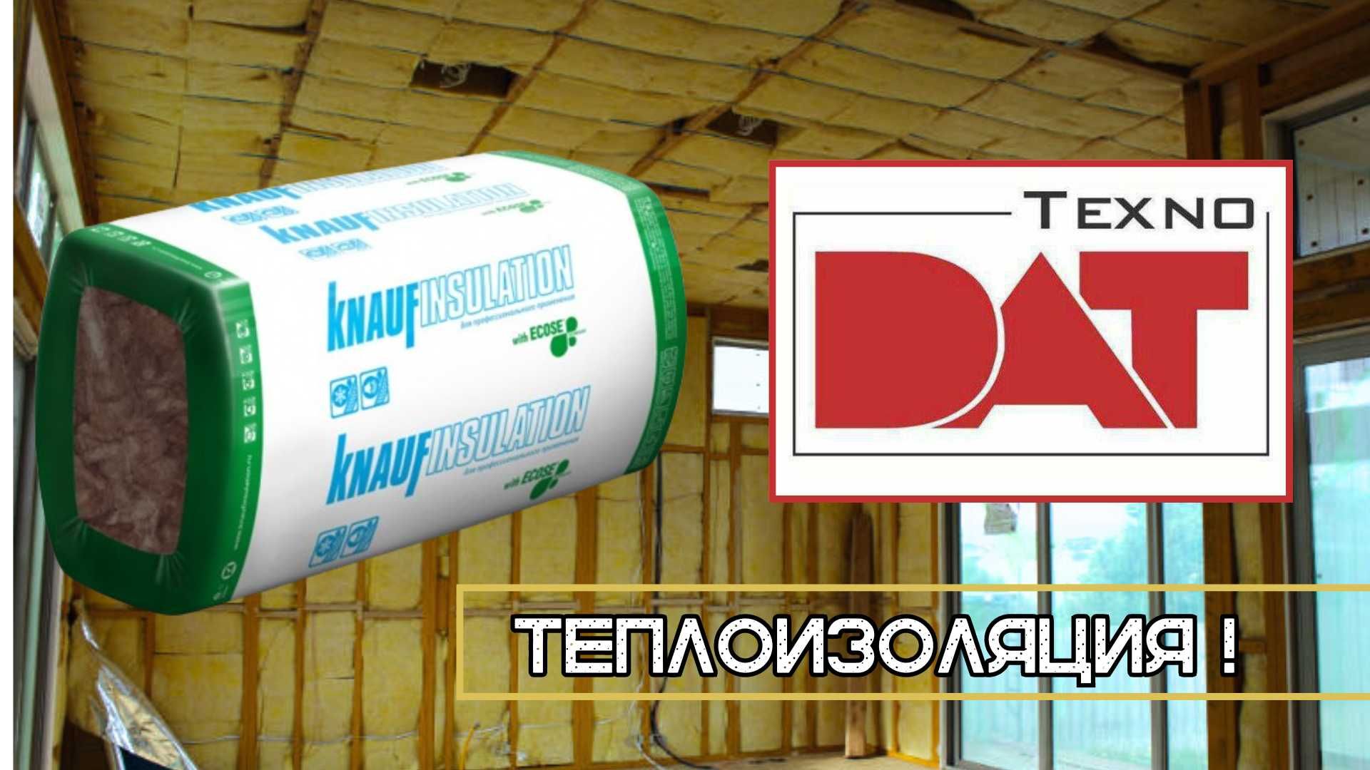 Теплоизоляционные материалы