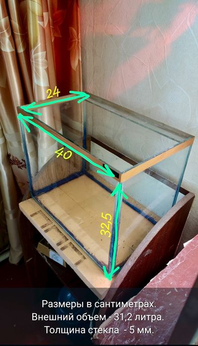 Аквариумы на 31 и 43 литра
