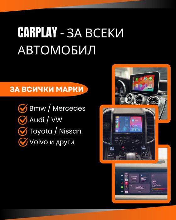 CarPlay за всяка марка автомобил